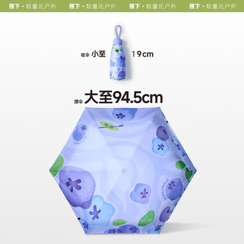 蕉下(beneunder)蕉下五折黑胶防晒伞BM527-蓝莓果酱高清大图