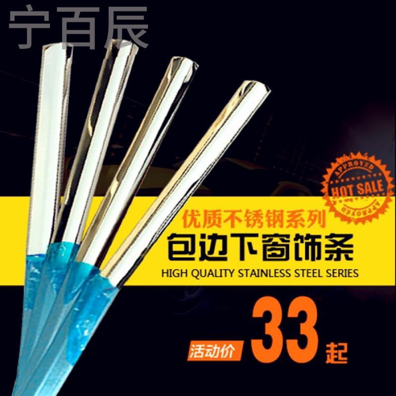 宁百辰别克凯越两厢/三厢 英朗 昂科拉 车窗饰条 下窗玻璃边亮条改装