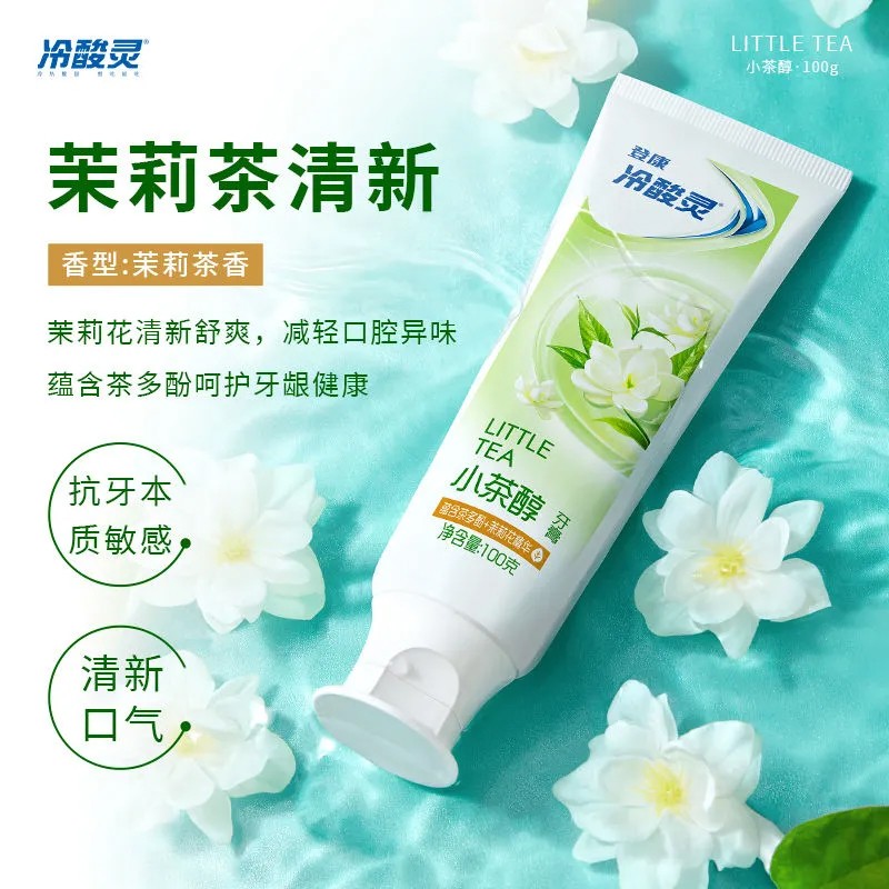 冷酸灵抗敏感小系列牙膏4支装(茶醇+冰柠+盐珍+沁爽)多效双重抗敏牙膏洁白牙齿口气清新家庭装高清大图