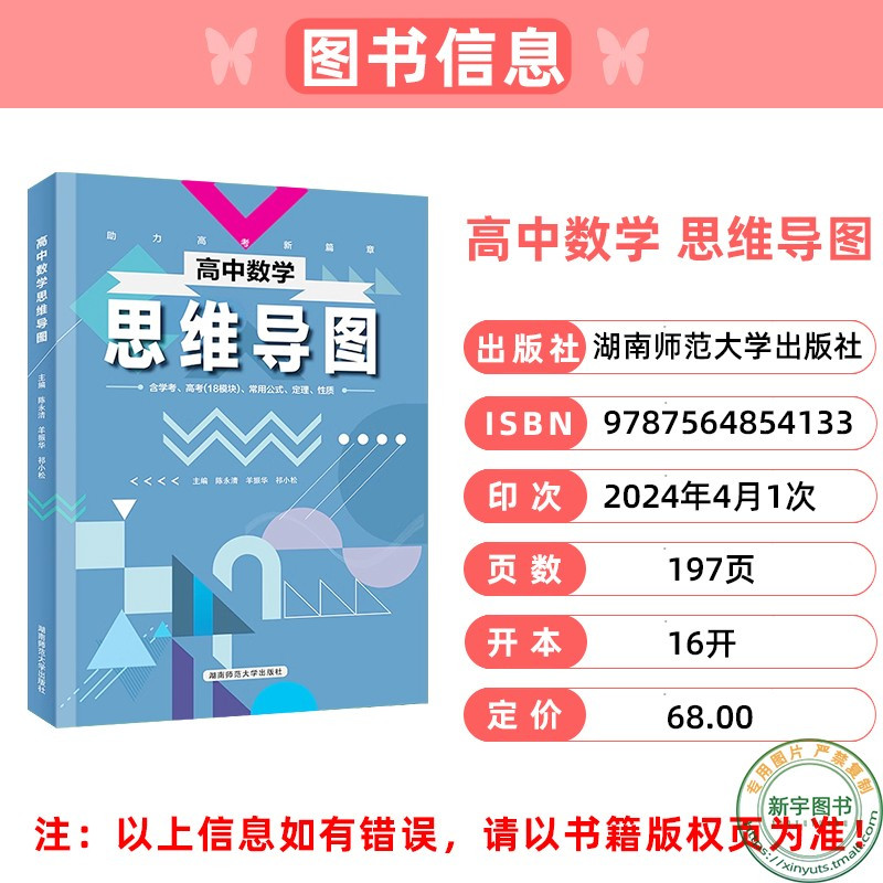 高中数学思维导图 高中通用 [正版]2024高中数学思维导图通用版高一高二高三高考冲刺知识点归纳总结轻松快捷巧记巩固基础