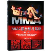 MMA擂台缠斗基础 陶飞 编著 文教 文轩网