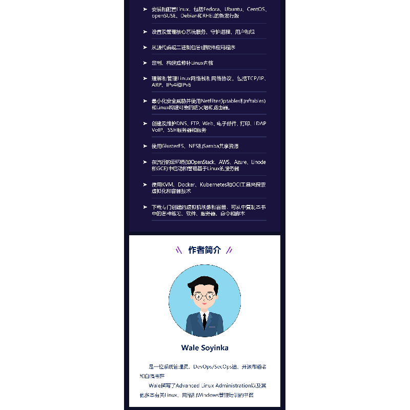 醉染图书Linux管理入门经典(第8版)9787302588207高清大图