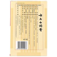 云南白药 云南白药膏6.5cm*10cm*8片/盒消肿止痛膏贴活血散瘀跌打损伤化淤YUNNAN BAIYAO风湿骨科伤科