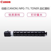 佳能(Canon) C5535/C5540/C5550/C5560彩色数码复合机NPG-71L红色 小容量装
