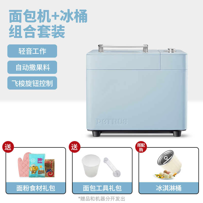 柏翠PE9709家用全自动面包机多功能吐司揉和面机低噪音自动撒果料新款(加配冰淇淋桶)