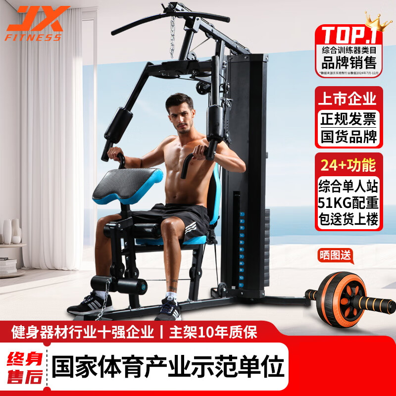 军霞(JUNXIA) 综合巡练器运动器械健身器材家用单人多功能大型力量运动器材 DS910/51kg配重基础款(不装)