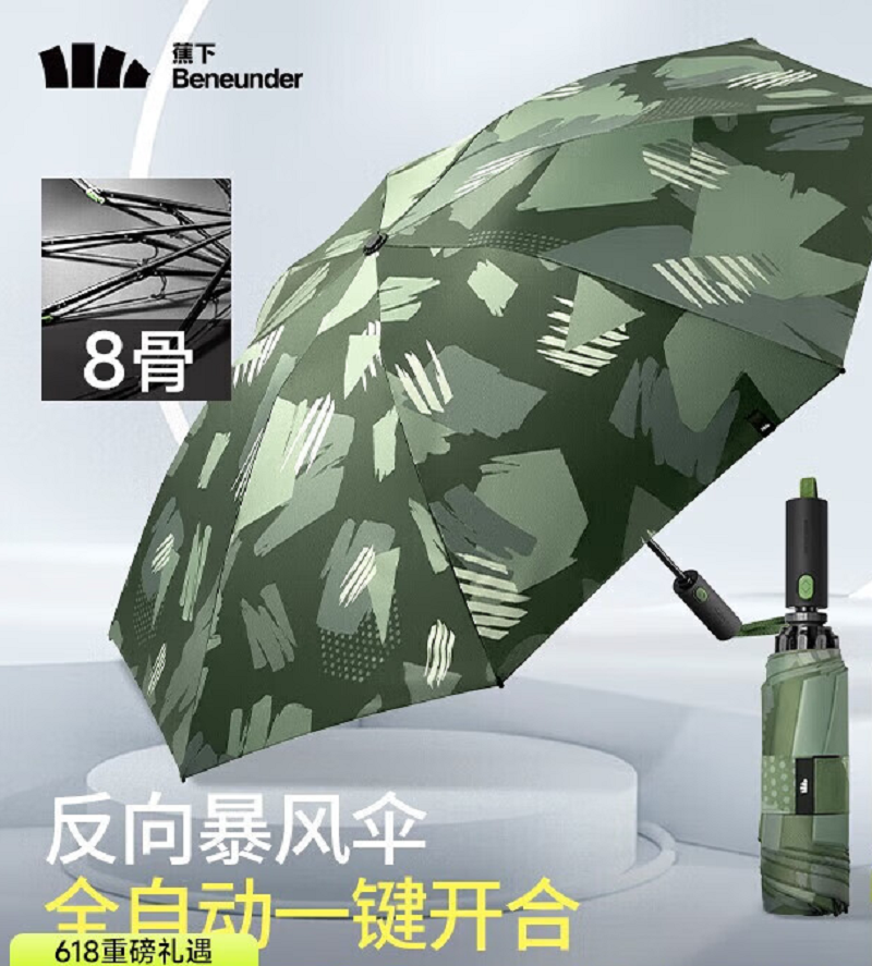 蕉下(beneunder)全自动雨伞 三折防风加固折叠8骨伞深丛绿