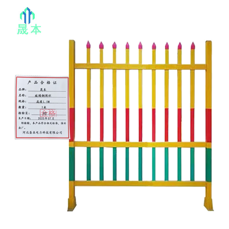 晟本 玻璃钢围栏 高度1.5M 米高清大图