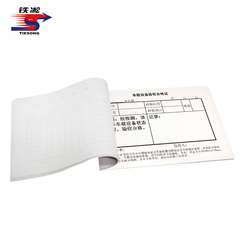 铁凇 LKJ车载设备验收合格证 100*70mm 册