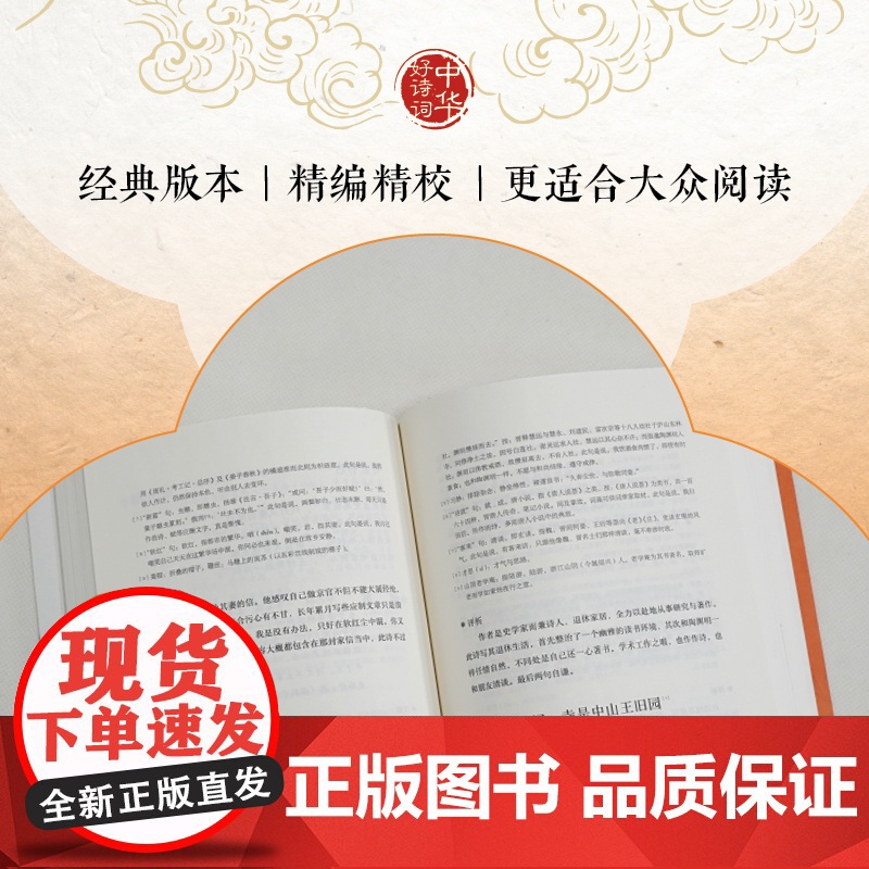 [新东方店]中华好诗词 清诗三百首 名家注本汇编 俞敏洪 含注解说明评析 唐诗宋词诗经 元曲清词古诗词课外阅读物高清大图