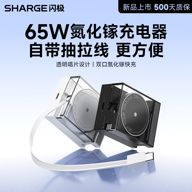 闪极 S4唱片 充电器64W高清大图
