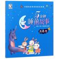 5分钟睡前故事(月亮卷)/中国妈妈常讲的枕边故事