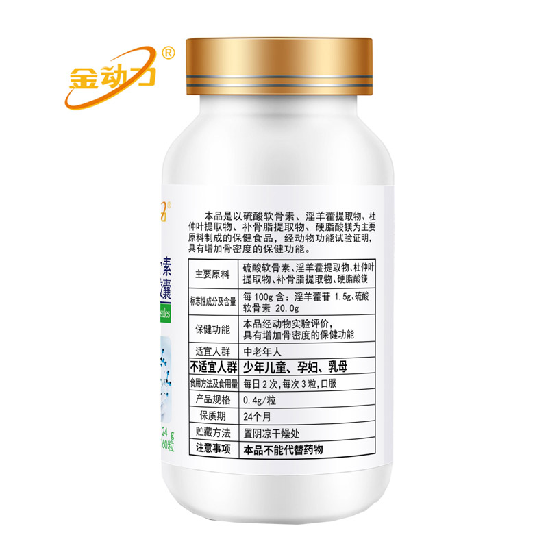 威海紫光金动力盐酸氨基葡萄糖碳酸钙胶囊+硫酸软骨素淫羊藿杜仲补骨脂胶囊男女性成人中老年人安糖润骨素氨糖维骨力谷维素保健品高清大图