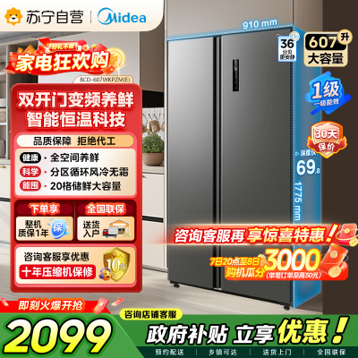 Midea/美的 BCD-607WKPZM(E)冰箱