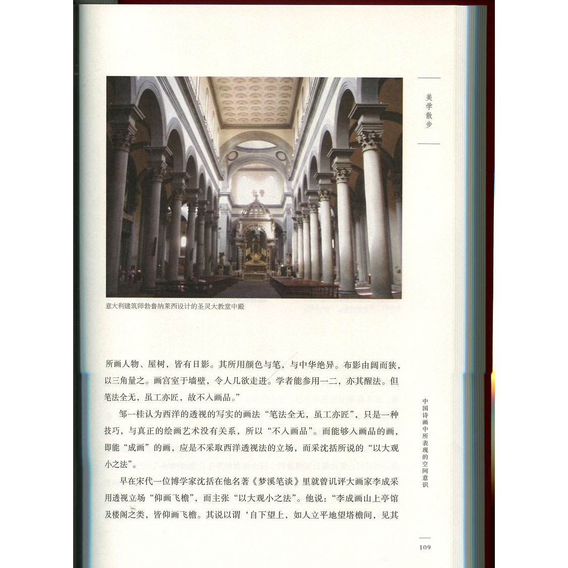 美学散步(插图典藏本) [正版]美学散步(插图典藏本)宗白华 跨越中西文化艺术之旅 美学宗师传世经典 彩图本 34年口碑高清大图