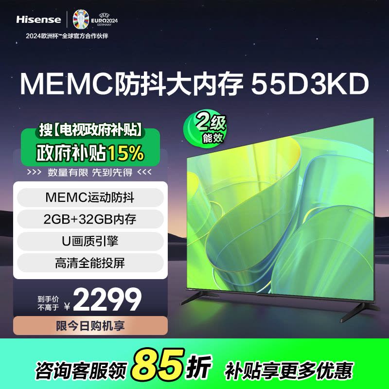 海信电视 55D3KD 55英寸 MEMC运动防抖 2+32GB 语音智控 U画质引擎 AI智能内容感知图片