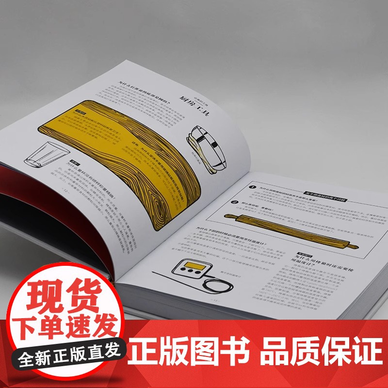 [央视网]厨房科学超图解 700个料理冷知识 解密烹饪的真相 原理从厨房用具到食材到烹煮技巧常识 知识读物 饮食文化书籍高清大图