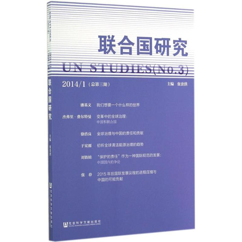 【M】联合国研究-9787509765265
