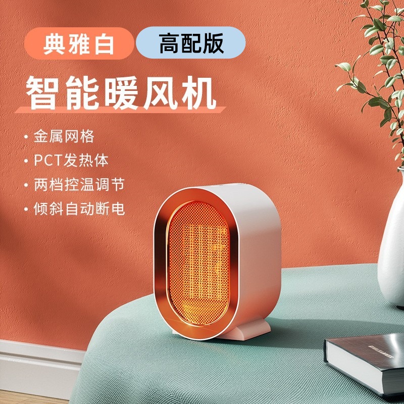 CCKO暖风机大功率1200W家用取暖器陶瓷PTC加热智能电暖器-小Q-典雅白(1200W)