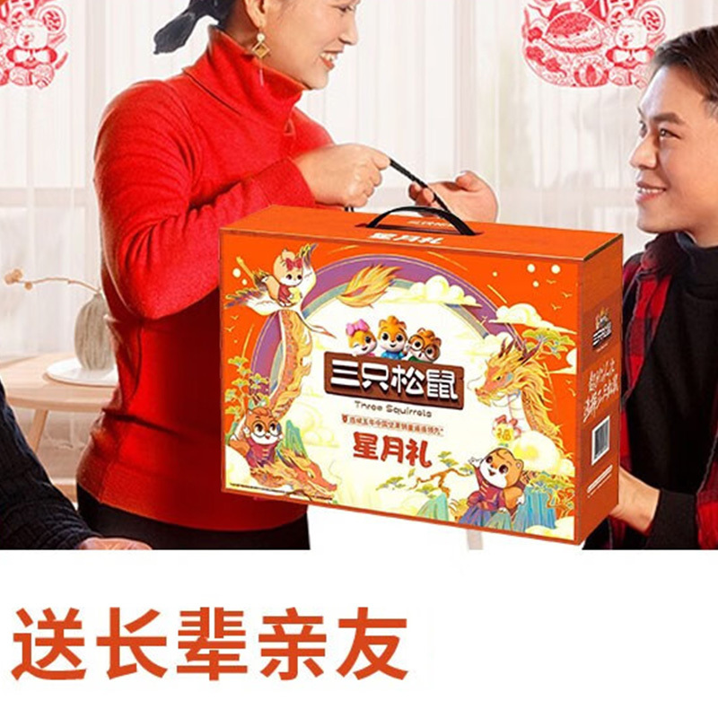 三只松鼠星月礼138型坚果礼盒干果炒货混合罐装休闲零食1520g