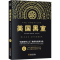 醉染图书美国黑室 全译本 修订珍藏版9787515515120