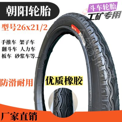 人力车26×21/2轮胎架子车工地车沙浆车劳动车板车手推车充气内外 大力神4层级特价款好上胎 外胎1条