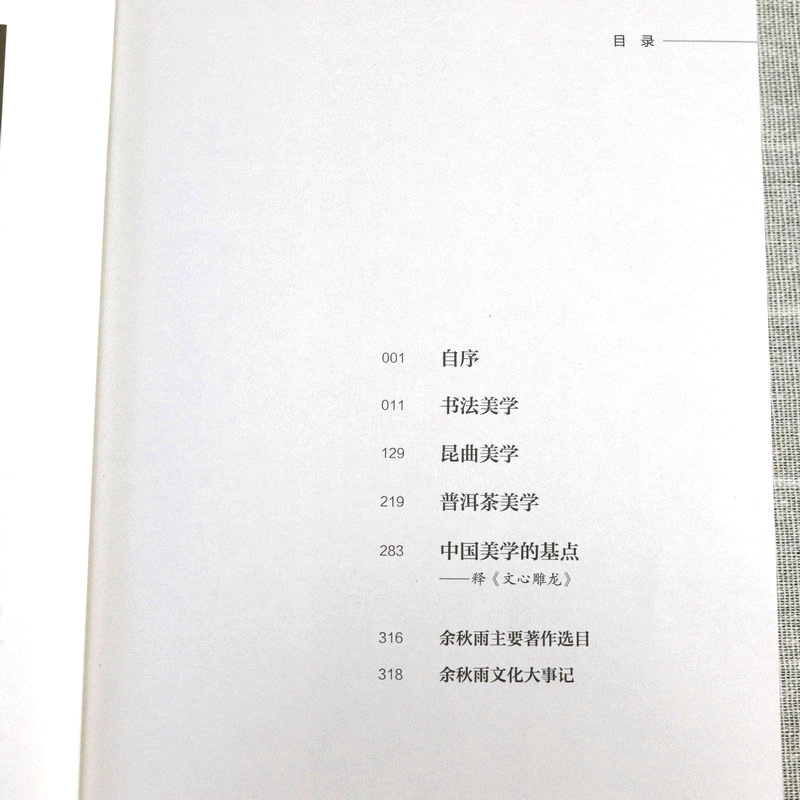 [正版]美学 余秋雨解读中国美学之巅书法昆曲普洱茶中国文化之美书籍高清大图