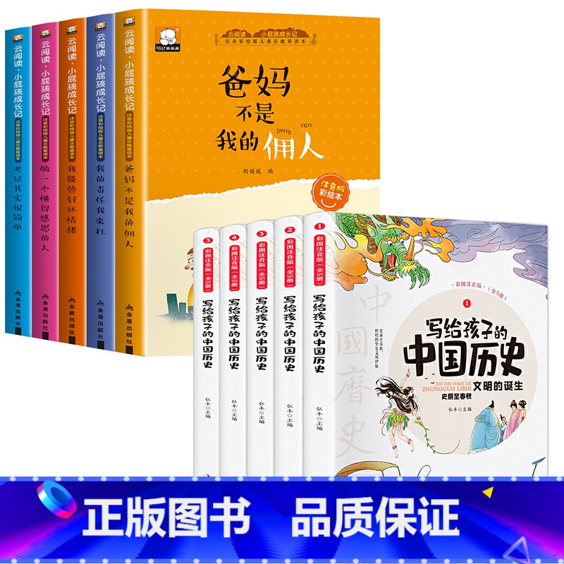 小屁孩成长记+写给孩子的中国历史 【正版】小屁孩成长记全套5册儿童性格培养校园励志故事书 小学生课外阅读书籍注音版一二三