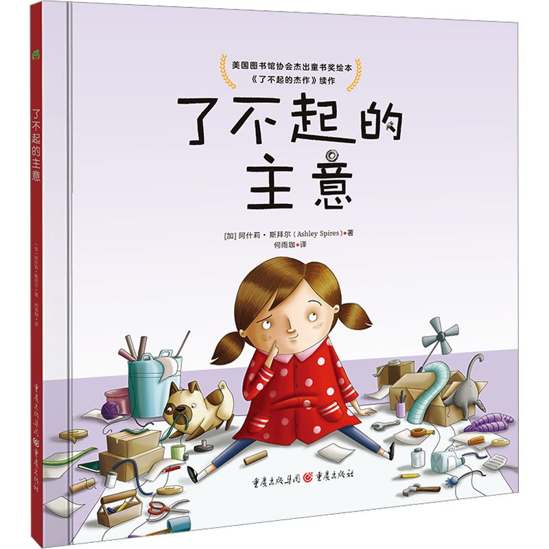 音像了不起的主意(加)阿什莉·斯拜尔