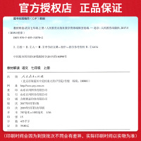教材解读七年级上册语文解析书人教版RJ教材解读七年级上册语文教辅与教材全解同步解读资料书初中初1初一语文上学期资料书