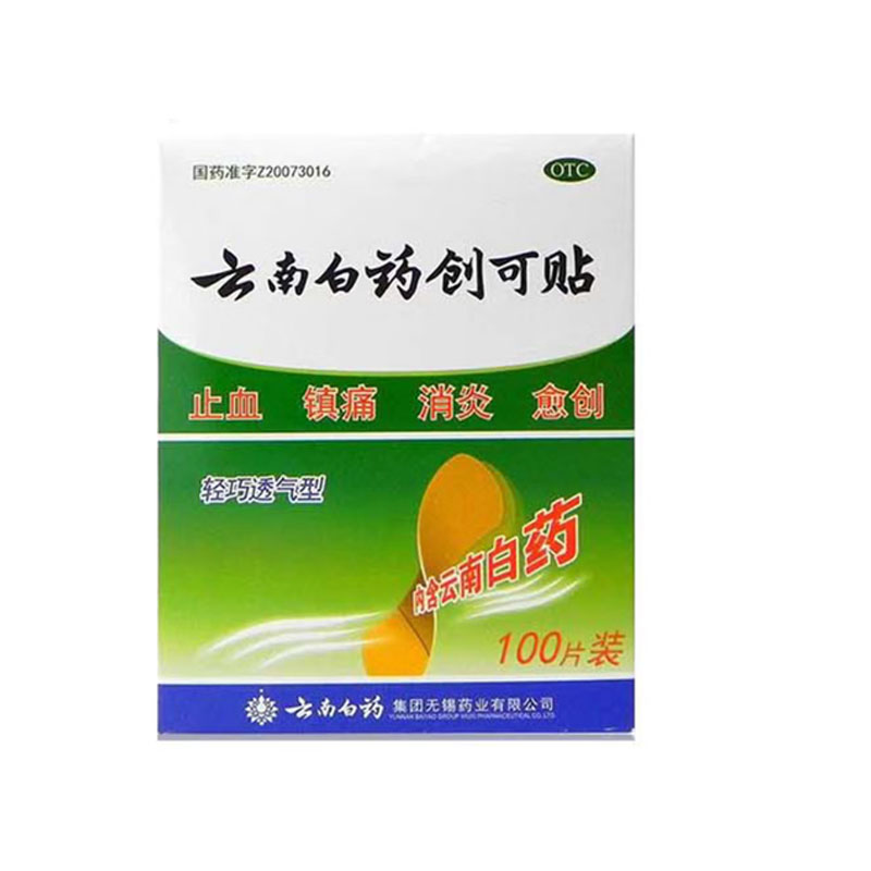 云南白药创可贴100片/盒 ZY-GF7813高清大图