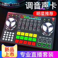 十盏灯G5专业直播设备通用声卡套装手机电脑专用喊麦跑调录音K歌主播专用蓝牙伴奏调音专业声卡