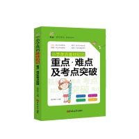 正版小学生英语基础知识重点难点及考点突破 小学英语词语学习手册3-6年级三4四5五六年级小学英语基础知识手册语法基础知识