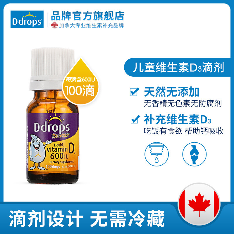 Ddrops 婴幼儿童宝宝维生素D3滴剂 一岁以上 600IU 2.8ml 加拿大进口