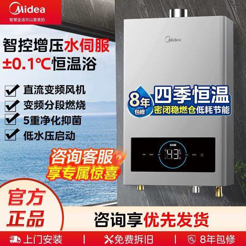 【美的】燃气热水器智控增压水伺服恒温节能省气抗风家用13升PT3