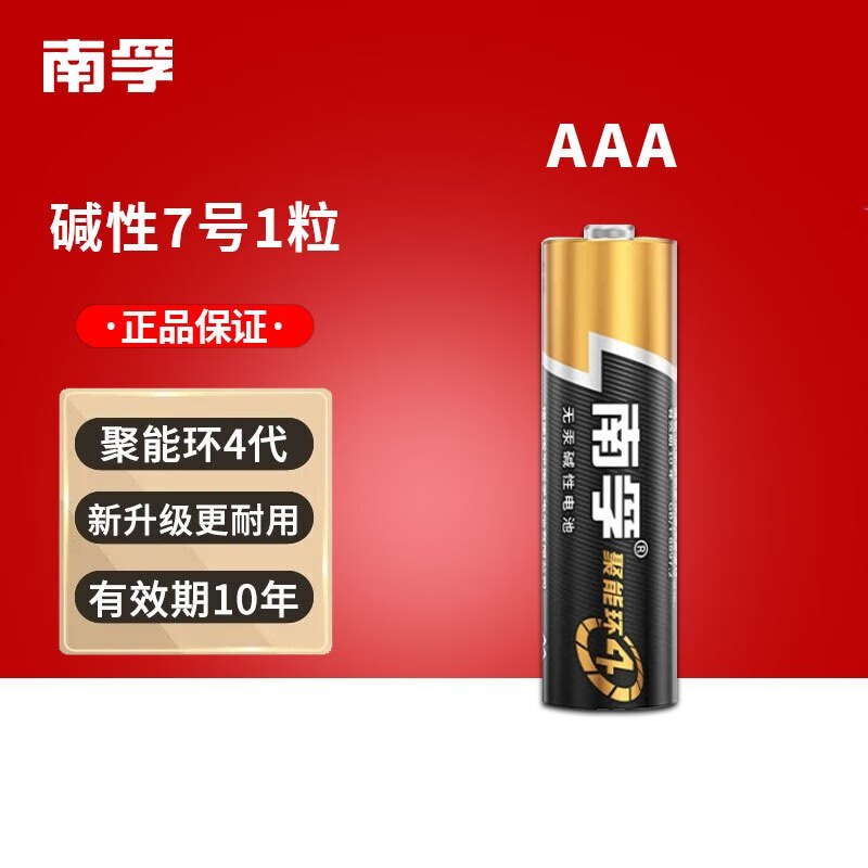 南孚 5号电池12粒 适用耳温枪/血糖仪/无线鼠标/遥控器/血压计/挂钟/血氧仪等(计价单位:12粒/盒)