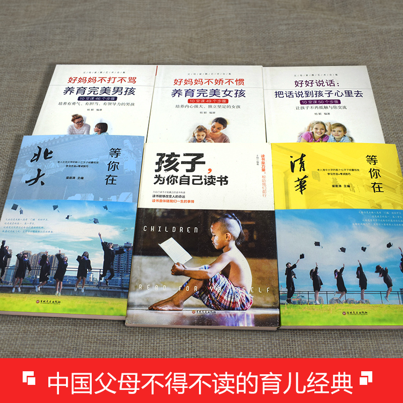 [醉染正版]全15册父母家教艺术全集正面管教好妈妈胜过好老师父母是孩子好的玩具家庭教育育儿手册好父母不吼不叫书籍教育孩子高清大图