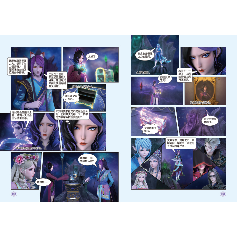 正版新书]精灵梦叶罗丽漫画故事全集·冰莲花精英动漫97875455713高清大图