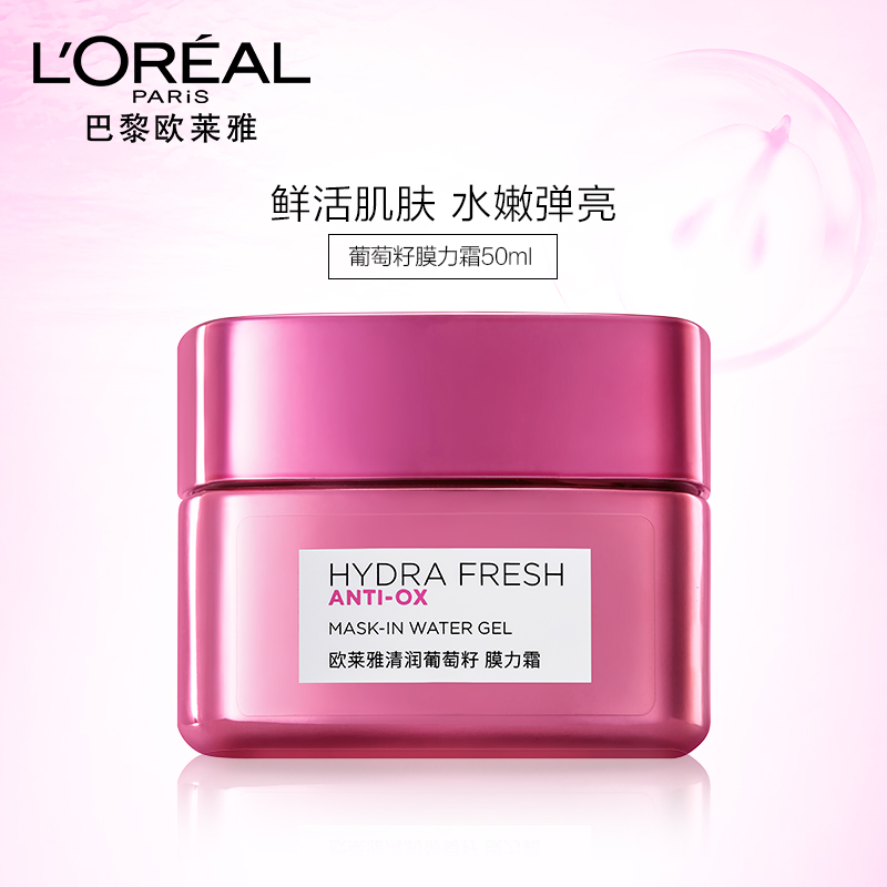 欧莱雅 清润葡萄籽 膜力霜 25ML*2(有赠品字样,介意者勿拍)