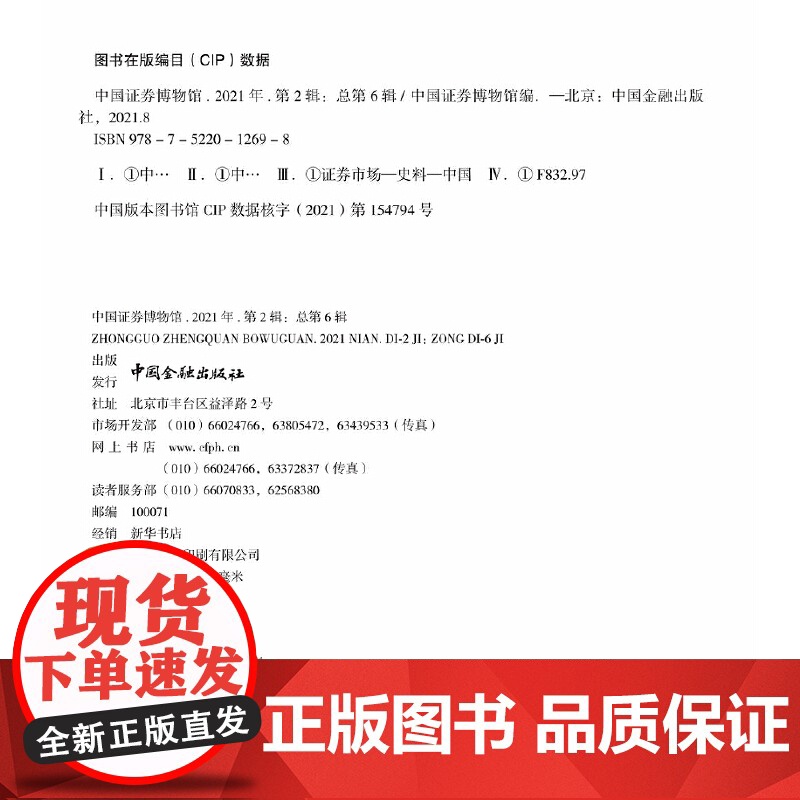 中国证券博物馆(2021年第2辑总第6辑)高清大图
