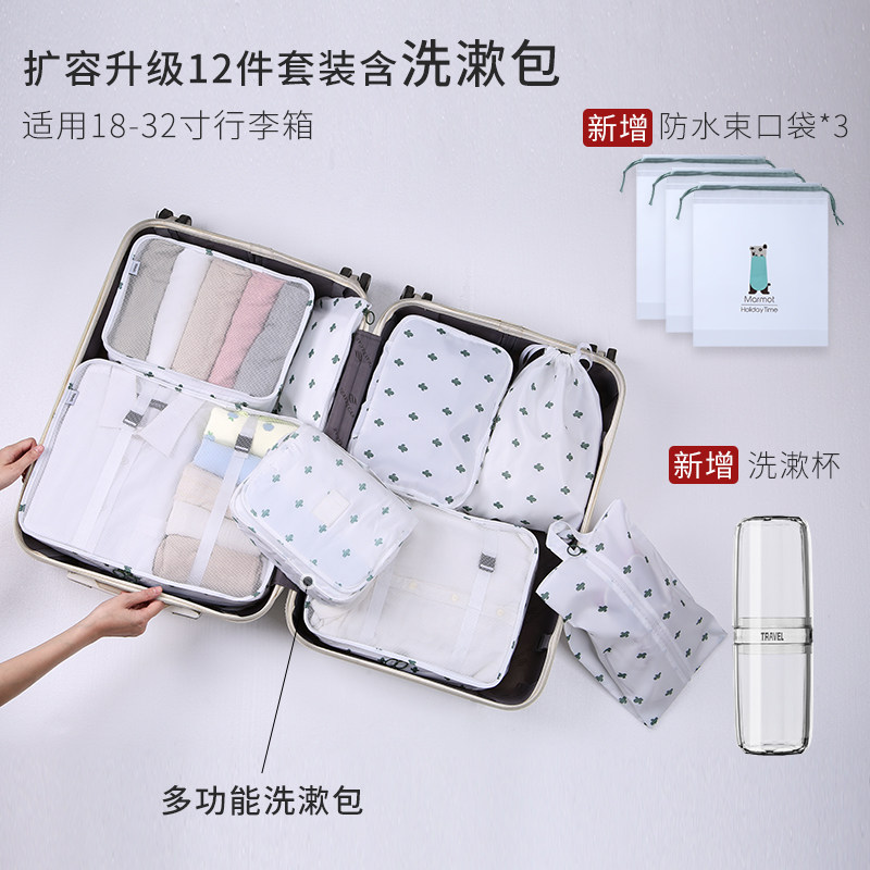 旅行收纳包旅游便携行李箱整理分装袋子放衣服袋分类神器出差衣物收纳袋三维工匠 多功能12件套/仙人掌