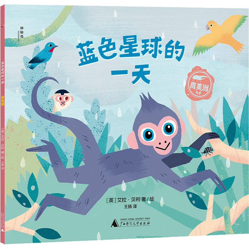 [N]南美洲-9787559859792高清大图