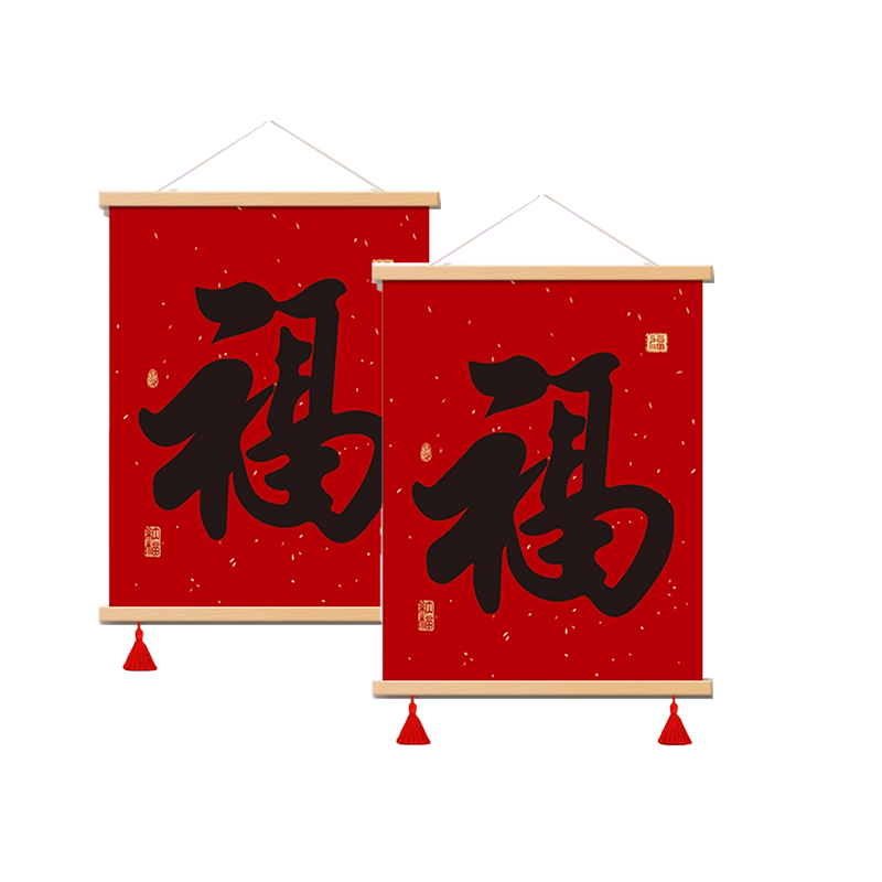 锦瑞星活动拍照福字挂件30*40cm 个高清大图