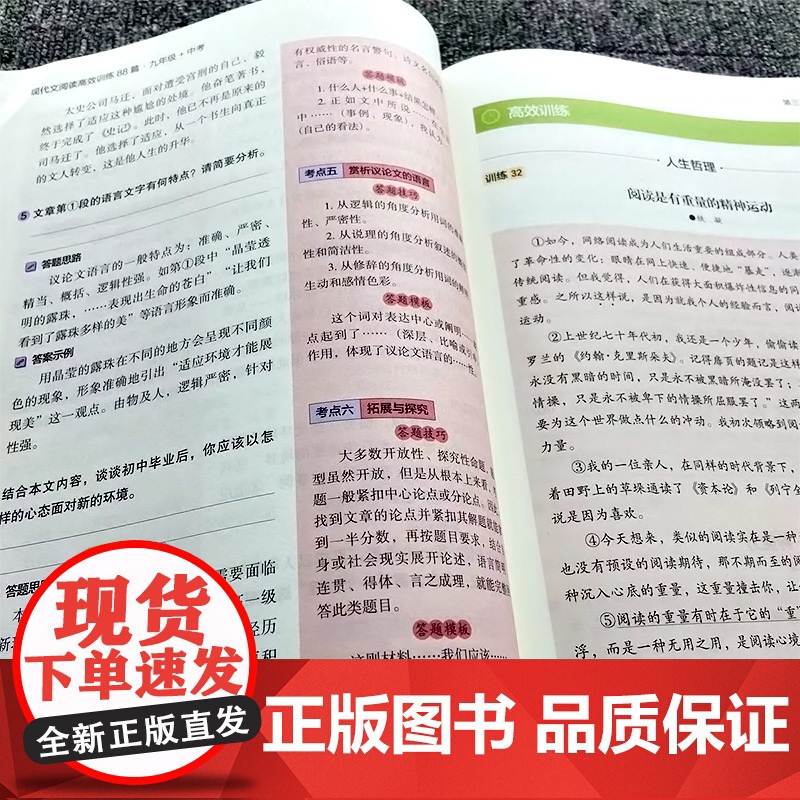 2023版名师特训初中现代文阅读高效训练88篇9年级+中考全彩版高清大图