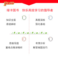 绿卡图书2018版PASS高中英语词汇全解 全面解读英语词汇知识 高考词汇讲解基础知识手册工具书