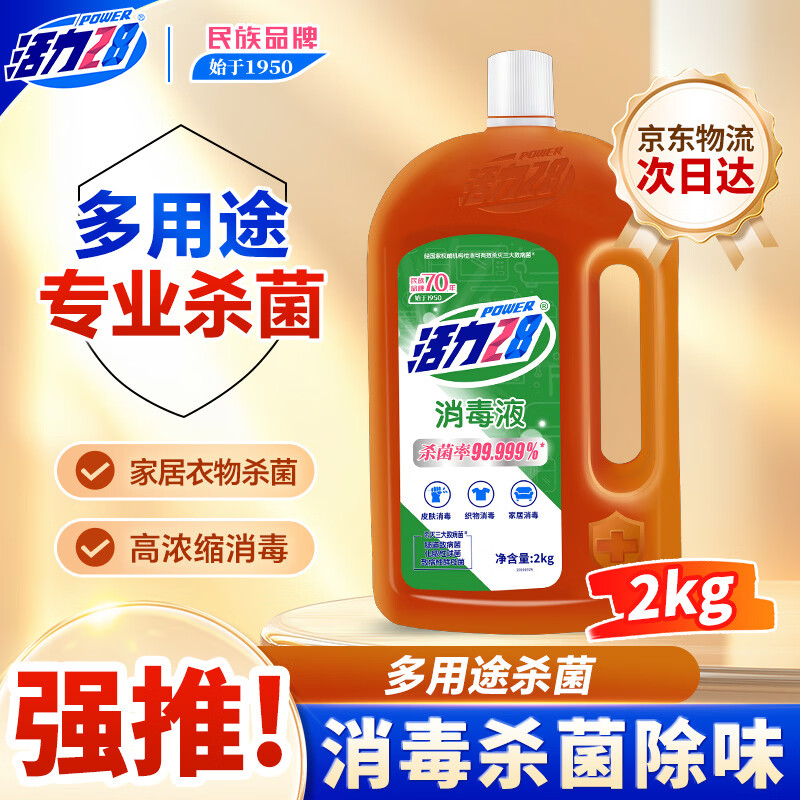 活力28消毒液2kg*1瓶(棕色加香)