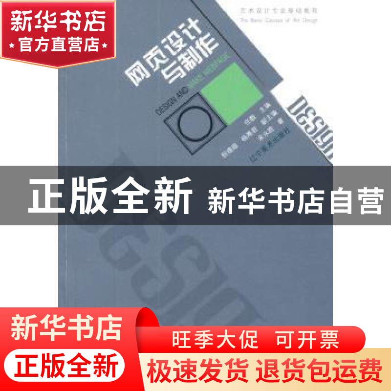 正版 网页设计与制作 宋永胜著 辽宁美术出版社 9787531463481 书高清大图