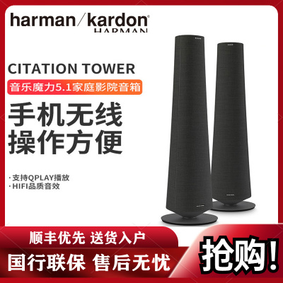 哈曼卡顿(Harman/Kardon)CITATION音乐魔力 无线家庭影院 多媒体音响 音箱 TOWER/对