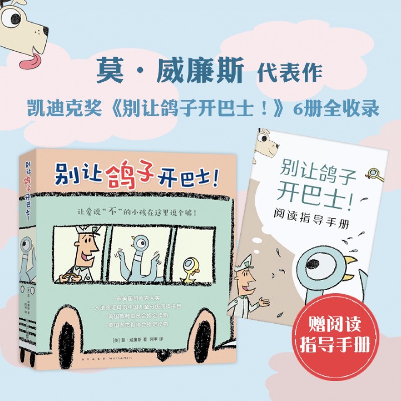 别让鸽子开巴士(共6册) [正版]别让鸽子开巴士(共6册) 凯迪克奖绘本莫·威廉斯 淘气小鸽子3-6岁儿童习惯养成 想象高清大图