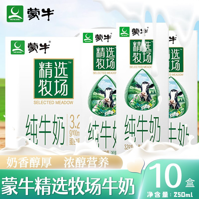 蒙牛 精选牧场纯牛奶 250ml*10盒/提